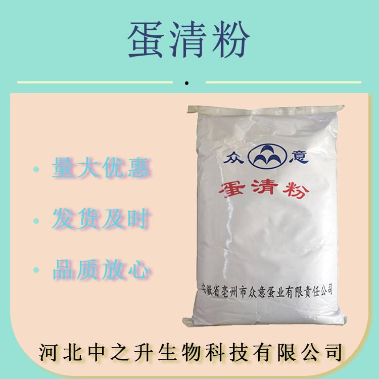 現(xiàn)貨蛋清粉 食品級蛋清粉 蛋清粉營養(yǎng)強化劑烘培原料 歡迎訂購