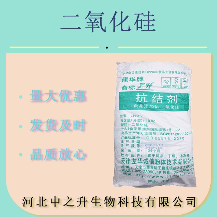 現(xiàn)貨批發(fā)食品級二氧化硅 抗結(jié)劑