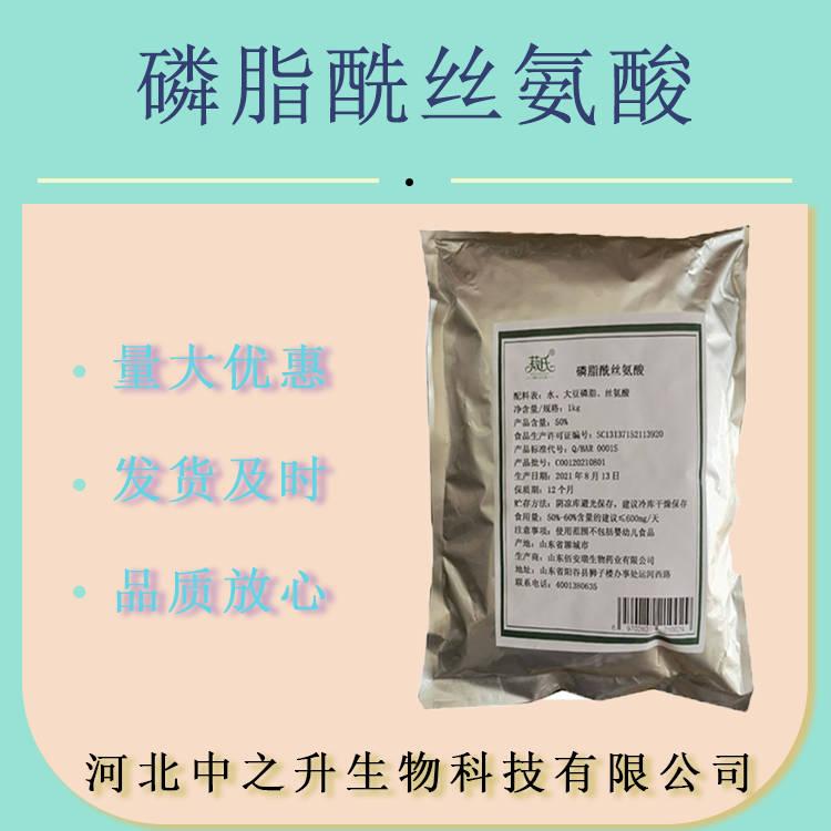 供應(yīng) 食品級磷脂酰絲氨酸營養(yǎng)強化劑食品級磷脂酰絲氨酸