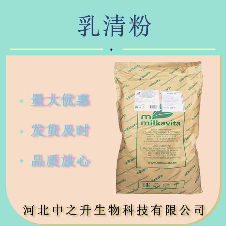 批發 食品級 乳清粉 脫鹽乳清粉 營養強化劑 固體飲料烘焙用原料