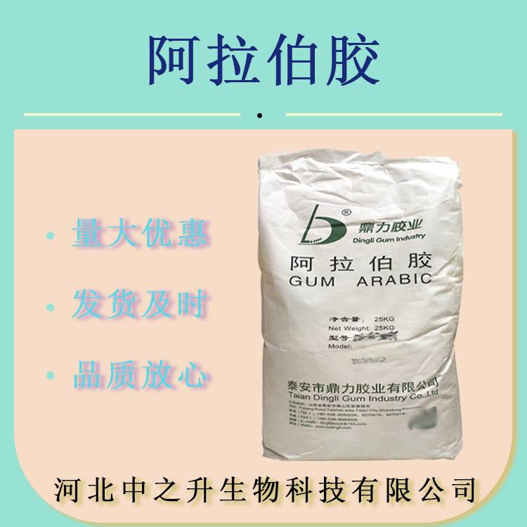 批發(fā)供應(yīng) 阿拉伯膠 食品級(jí) 阿拉伯樹(shù)膠粉末 食品增稠劑 量大從優(yōu)