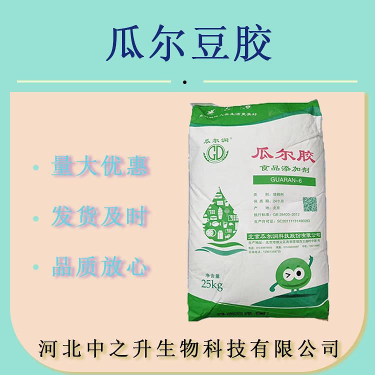 瓜爾膠 食品級 瓜爾豆膠 高粘度增稠劑 增稠穩定劑瓜爾膠量大從優