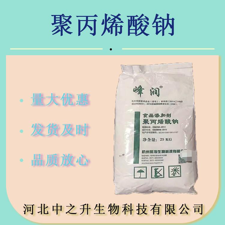 批發供應 聚丙烯酸鈉 食品級高粘增稠劑穩定劑 增筋劑 貓砂粘合劑