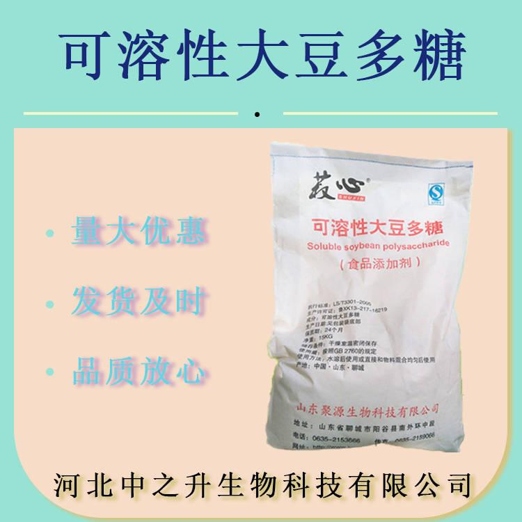 可溶性大豆多糖 供應現(xiàn)貨 大豆多糖 食品級 水溶大豆多糖原料