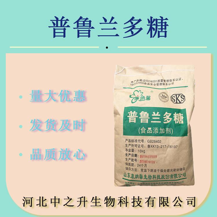 普魯蘭多糖 食品級 增稠劑改良劑 茁霉多糖 普魯蘭糖原料量大從優(yōu)