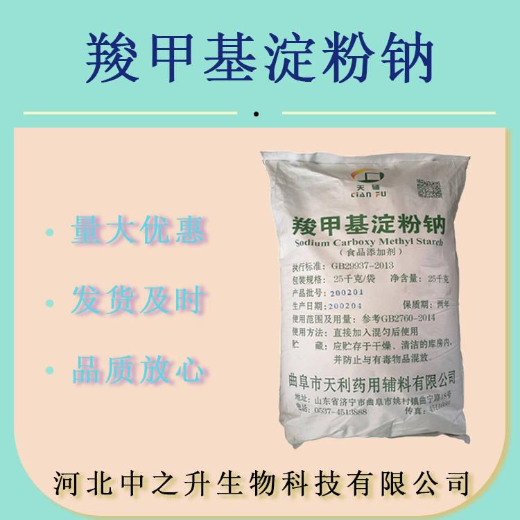 批發(fā) 羧甲基淀粉鈉 食品級(jí) CMS-Na 羧甲基淀粉鈉 增稠劑 量大從優(yōu)