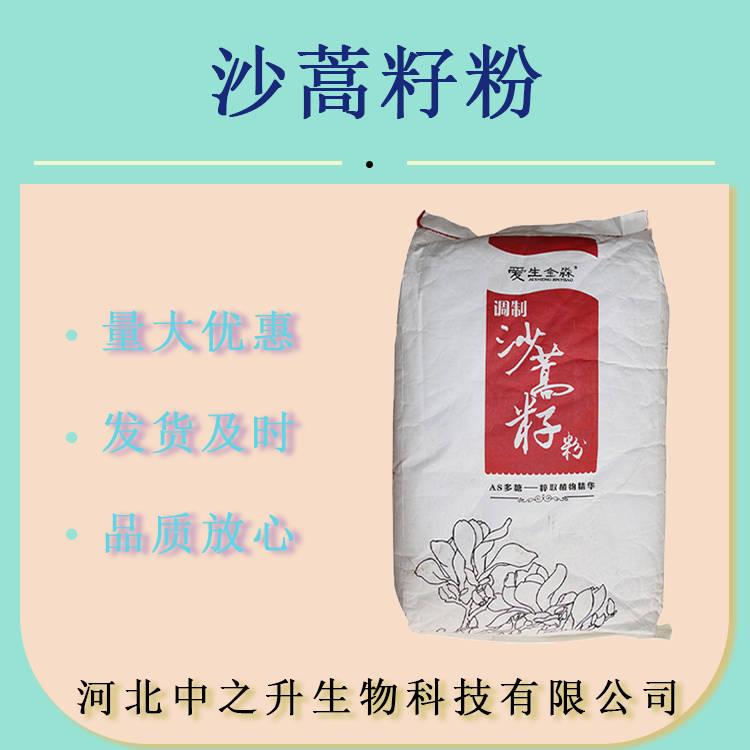 現(xiàn)貨批發(fā)沙蒿籽粉/沙蒿膠含量99% 食品級(jí)增稠劑1公斤起訂瓊脂