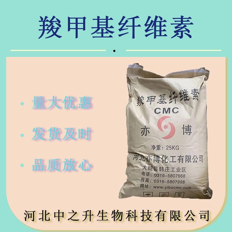 批發(fā)羧甲基纖維素 食品級(jí) 羧甲基纖維素增稠劑 量大從優(yōu)