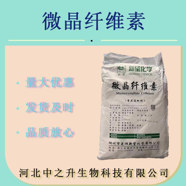 現(xiàn)貨 微晶纖維素 食品級(jí) 抗結(jié)劑 壓片糖果填充料20kg/袋 量大從優(yōu)