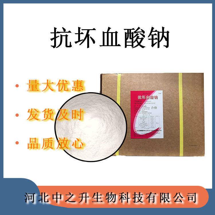 維生素C鈉石藥食品級維生素C鈉 25kg/箱 糖果壓片用L-抗壞血酸鈉