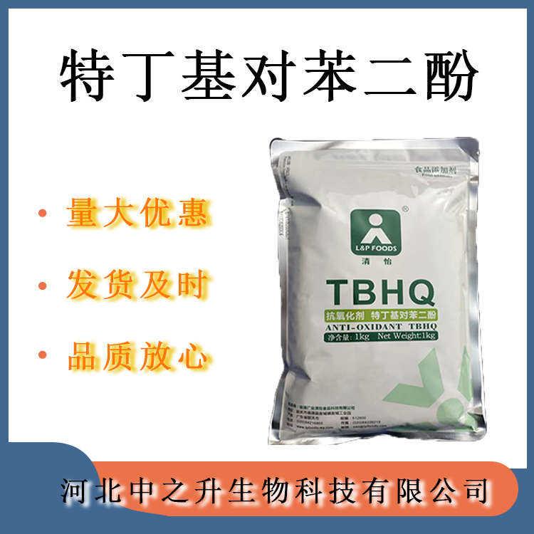 TBHQ 特丁基對苯二酚清怡tbhq 食品級 TBHQ現(xiàn)貨供應