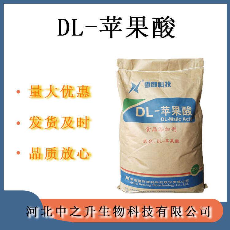 DL-蘋果酸 常茂食品級(jí)酸味劑 雪郎 DL-蘋果酸 酸度調(diào) 節(jié)劑 25kg