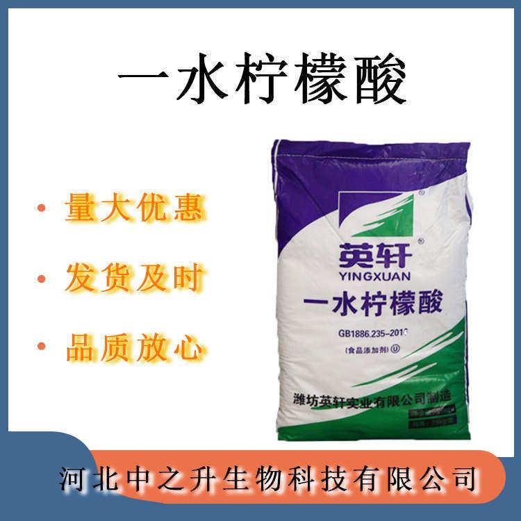 一水檸檬酸供應 枸櫞酸 食品級酸度調節(jié)劑 器材清潔劑 污水處理