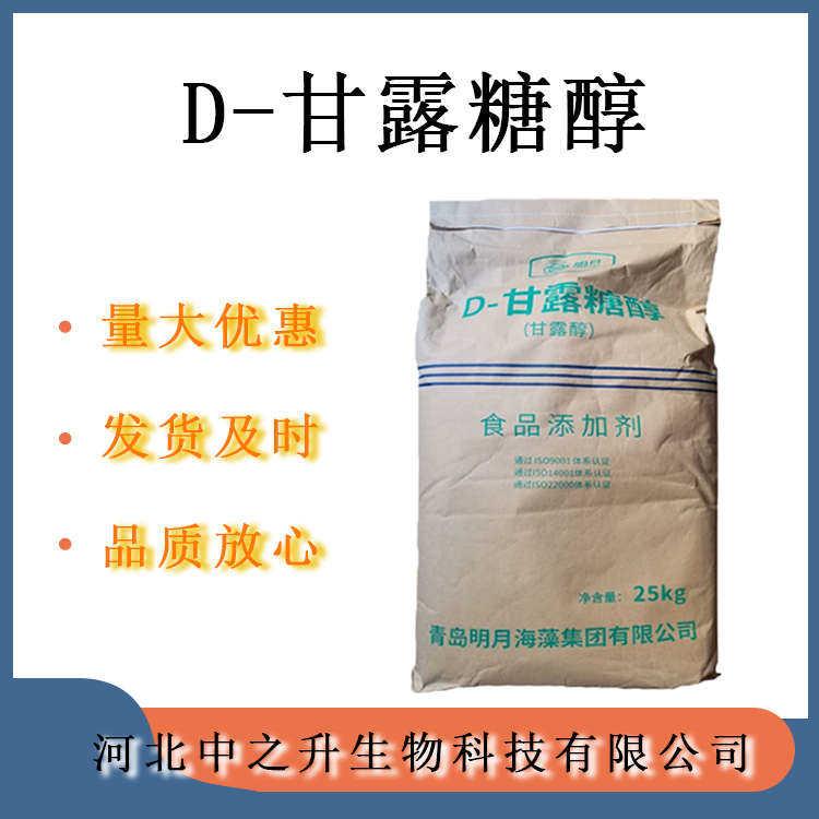 甘露糖醇原粉食品添加甜味劑 D-甘露糖醇批發(fā)