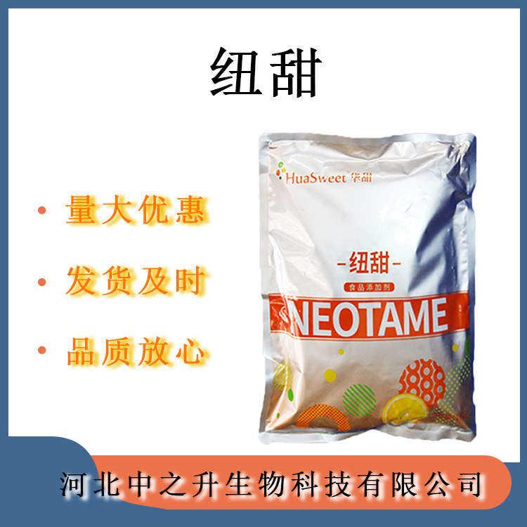 紐甜 食品級紐甜 食品添加劑高倍甜味劑99%含量 歡迎訂購