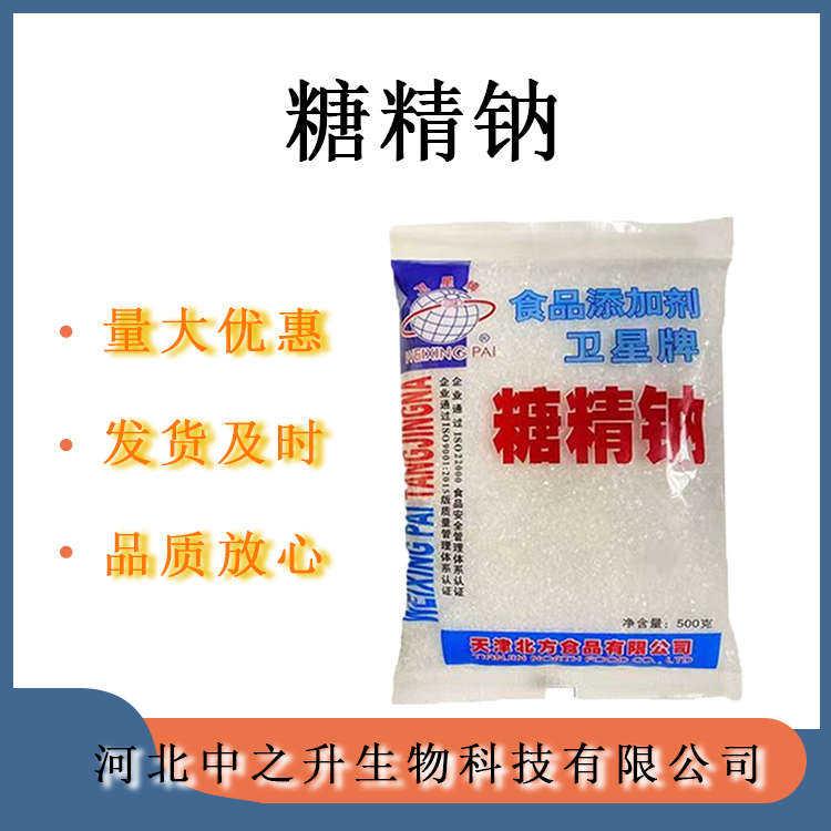 糖精鈉食用甜味劑食品級(jí) 飼料用農(nóng)業(yè)灌溉電鍍爆米花腌制500倍甜度