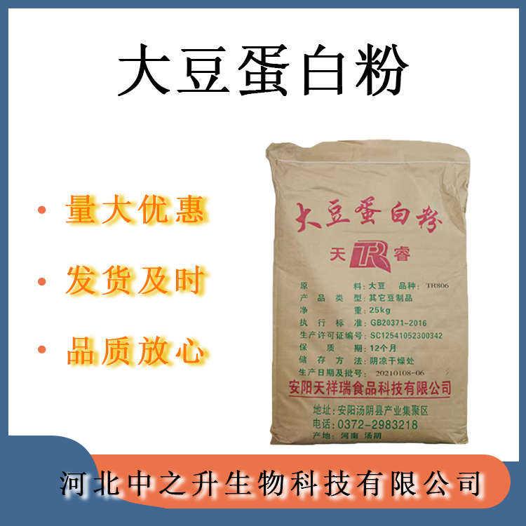 大豆蛋白粉 食品級增稠劑 沖飲商用牛肉增重香腸添加劑 歡迎訂購