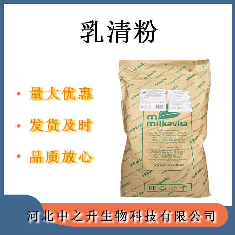 乳清蛋白粉 食品級乳清蛋白固體飲料用乳清蛋白粉強化劑 歡迎訂購