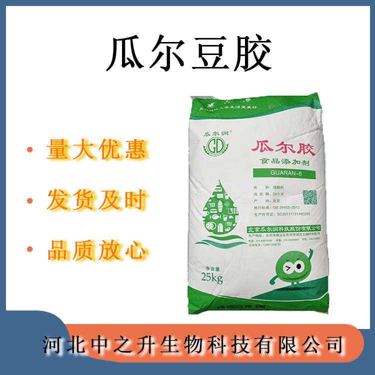 瓜爾豆膠 食品級(jí)瓜爾膠 粉末狀增稠劑乳化劑穩(wěn)定劑瓜爾膠 歡迎訂