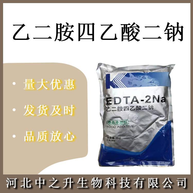 乙二胺四乙酸二鈉 食品級(jí)EDTA二鈉 蔬菜罐頭用抗氧化劑 歡迎訂購(gòu)