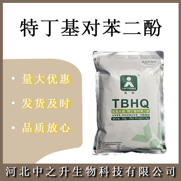 TBHQ 特丁基對苯二酚 食品級tbhq 油脂抗氧化劑