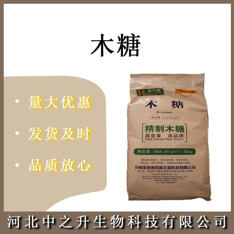 食品D-木糖 食品級木糖 D-戊醛糖 甜味劑 歡迎訂購