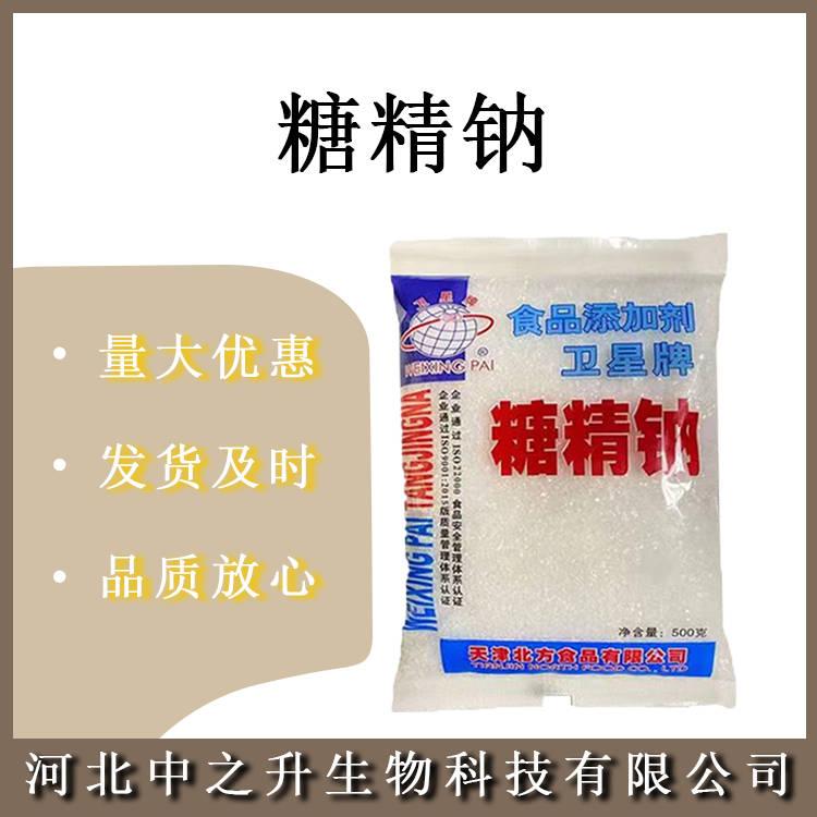 食品糖精鈉 食品級糖精 食品級甜味劑 歡迎訂購