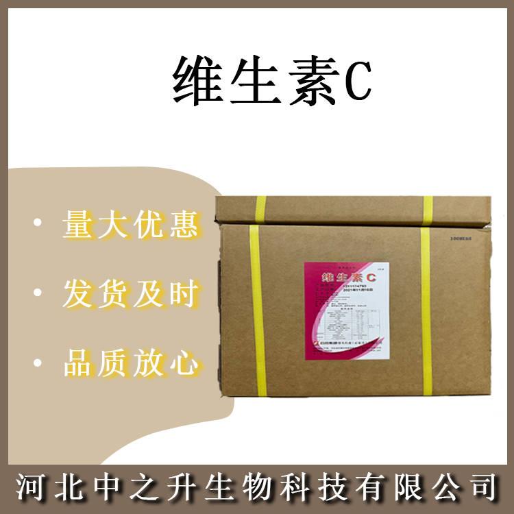 食品維生素C 食品級維生素C 抗壞血酸 營養強化劑VC粉 歡 迎訂購