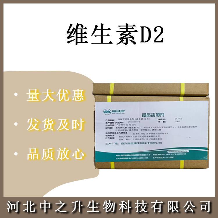 維生素D2食品級維生素D2抗壞血酸 營養強化劑VC粉 歡 迎訂購