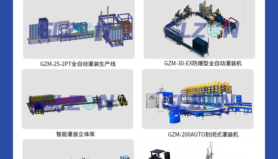 液體灌裝機(jī),稱重灌裝機(jī),定量灌裝機(jī)