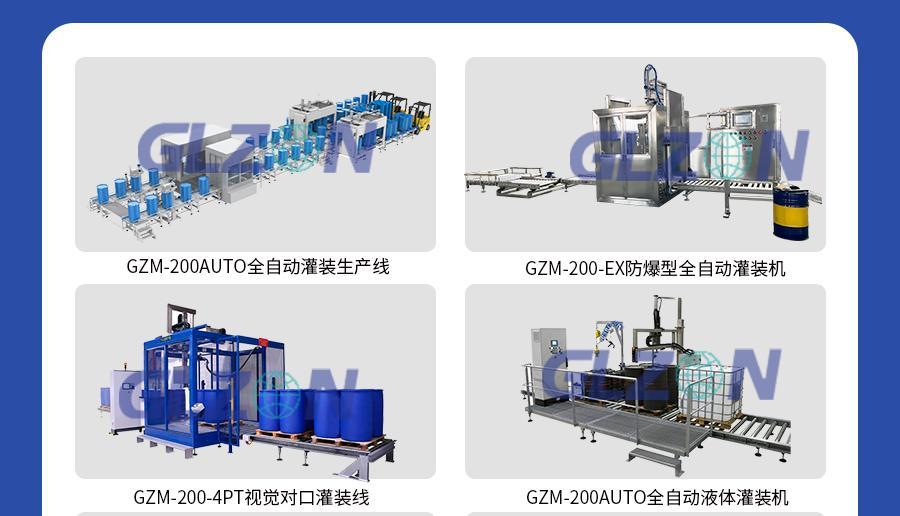 200L灌装机,25L灌装机,化工灌装机,润滑油灌装机,树脂灌装机