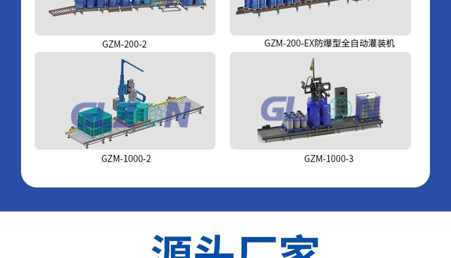 树脂灌装机,润滑油灌装机,固化剂灌装机,溶剂灌装机