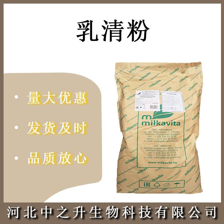 乳清粉 食品級(jí)乳清粉  甜乳清粉 歡迎訂購