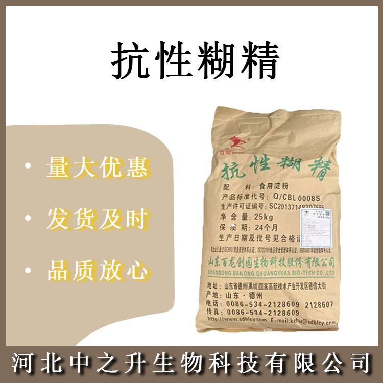 抗性糊精 食品級抗性糊精 水溶性膳食纖維 歡迎訂購