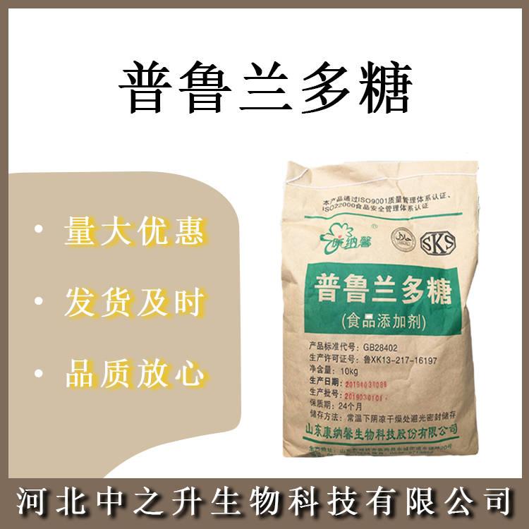 食品普魯蘭多糖 食品級普魯蘭多糖 食品品質的改良劑 歡迎訂購