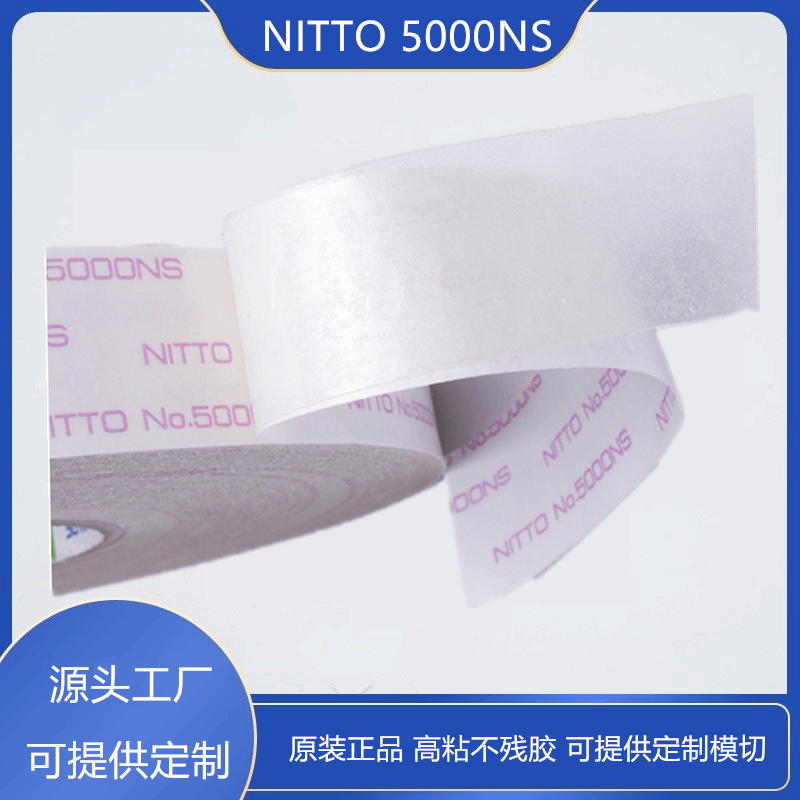 NITTO No.5000NS黑膠皮 日本黑膠皮定制