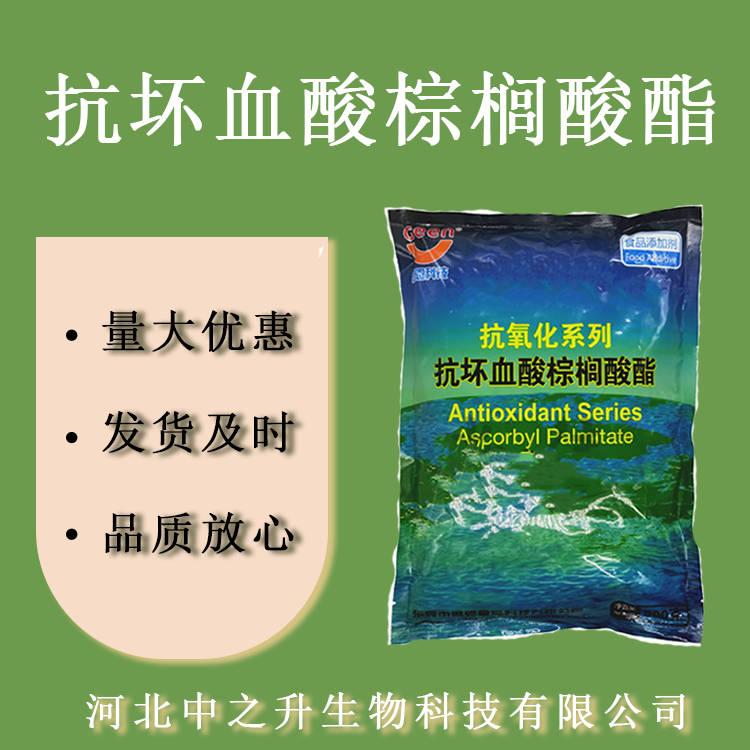  L-抗壞血酸棕櫚酸酯 食品級維生素C棕櫚酸酯 vc酯 抗氧化劑