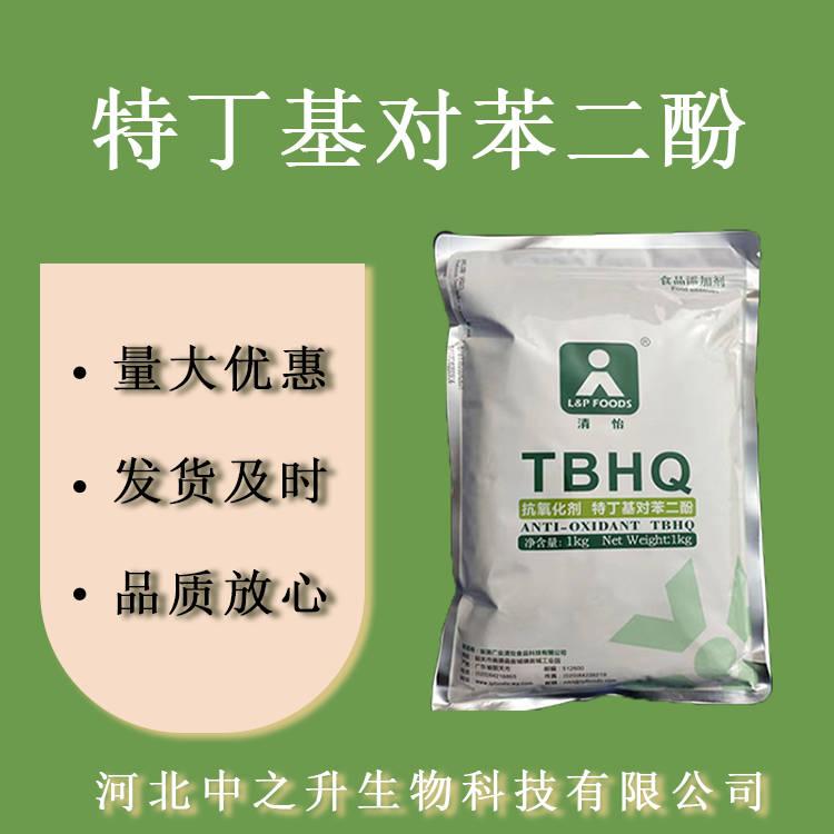 TBHQ 特丁基對苯二酚 食品級tbhq 油脂抗氧化劑 歡迎選購