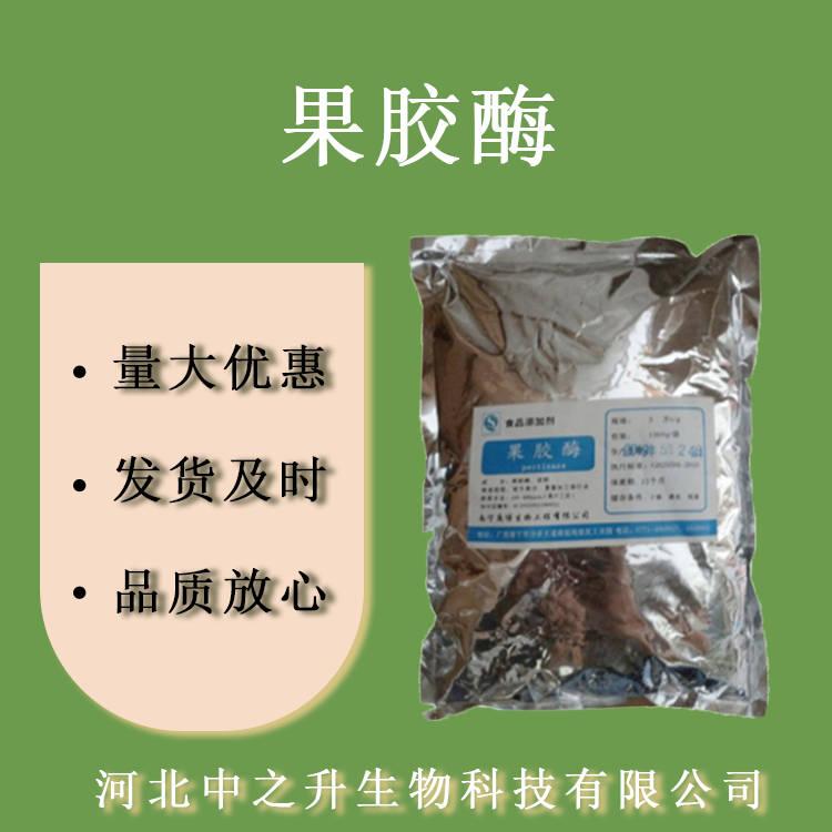 果膠酶 食品級(jí)果膠酶 自制葡萄酒 果汁釀酒食品酶制 劑歡迎選