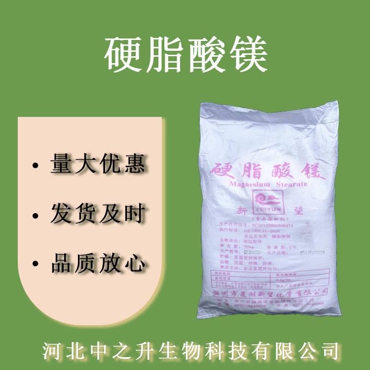 硬脂酸鎂食品級硬脂酸鎂抗結(jié)劑壓片糖果歡迎訂購