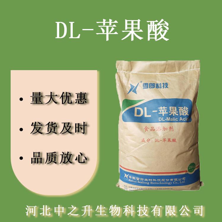 DL-蘋果酸 食品級(jí)蘋果酸 食品飲料糖果用 酸味劑 歡迎選購