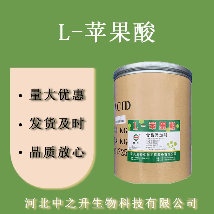 L-蘋果酸 食品級(jí)蘋果酸 酸味劑緩沖劑固化劑 歡迎訂購