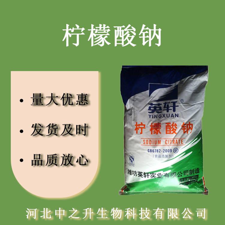 檸檬酸鈉 食品級(jí)檸檬酸鈉 檸檬酸三鈉 酸度調(diào)節(jié)劑