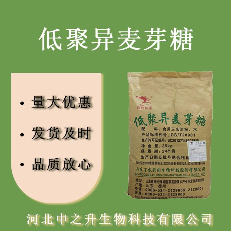 低聚異麥芽糖 食品級低聚異麥芽糖 異麥芽寡糖 歡迎訂購