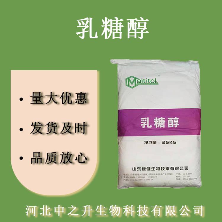 乳糖醇 食品級乳糖醇 用于冰淇淋 乳制品 歡迎訂購