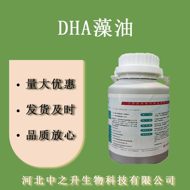 DHA 二十二碳六烯酸 食品級魚油 藻油 營養(yǎng)增補劑 歡迎訂購