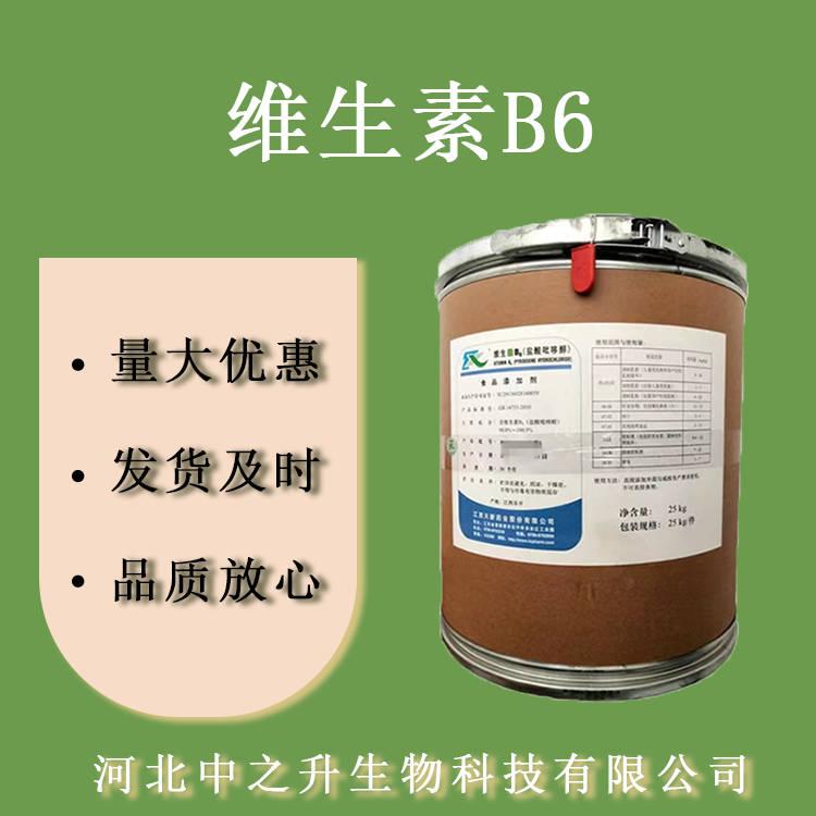 維生素B6 食品級維生素B6 營養(yǎng)強化劑 鹽酸吡哆醇 VB6 歡迎訂購