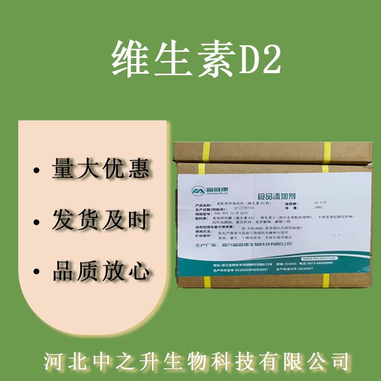 維生素D2 食品級維生素D2 營養(yǎng)強化劑維生素D2歡 迎訂購