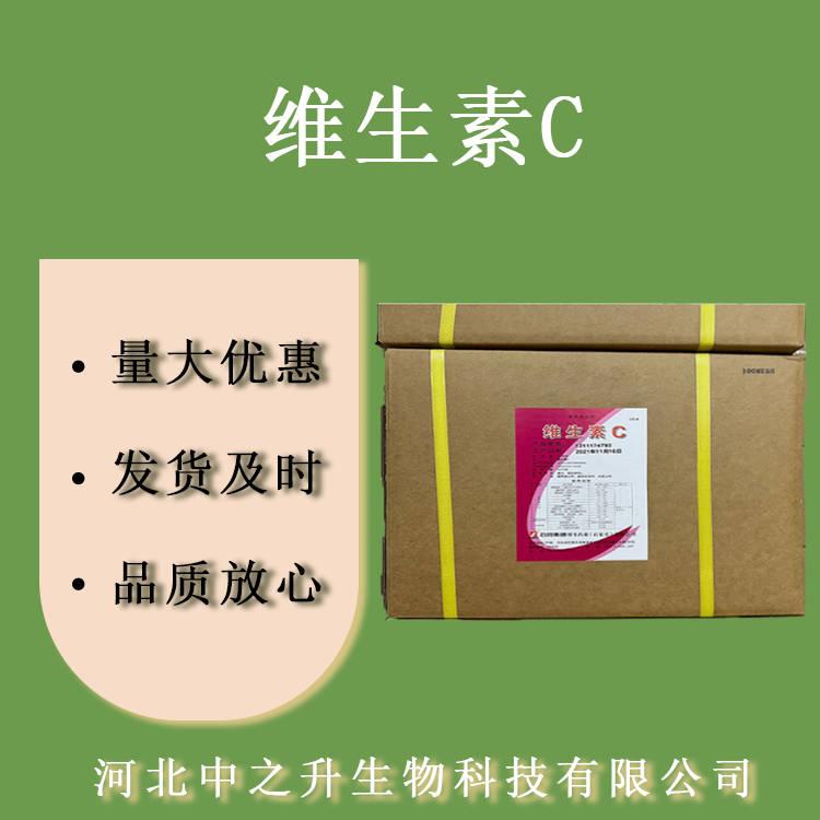 維生素C 食品級維生素C 抗壞血酸 營養(yǎng)強化劑VC粉 歡 迎訂購