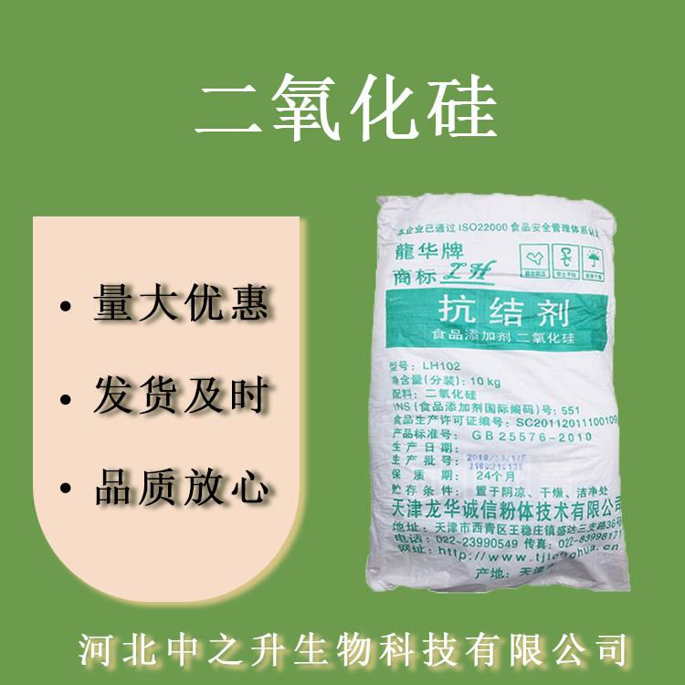 二氧化硅 食品級(jí)二氧化硅 抗結(jié)劑 微粉硅膠 歡迎選購(gòu)